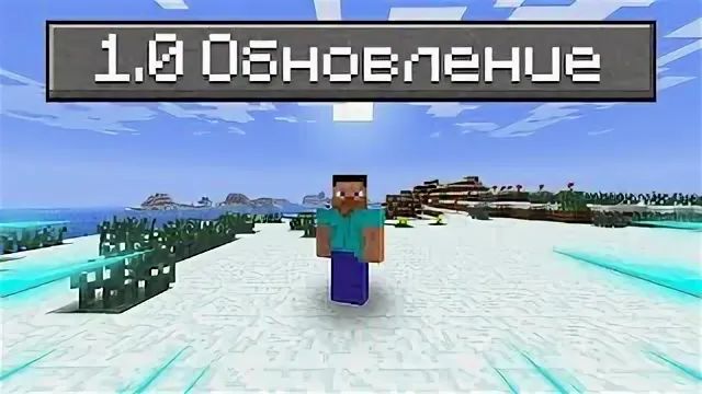 Я СКАЧАЛ ПЕРВУЮ ВЕРСИЮ МАЙНКРАФТА 1.0