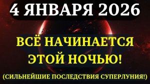 СРОЧНО!🔊 Последствия СУПЕРЛУНИЯ!💖 Это послание, должно найти Вас - КАК МОЖНО БЫСТРЕЕ! ✅