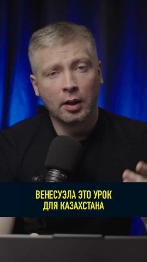 КАЗАХСТАНУ НУЖНА ЦЕНТРАЛИЗАЦИЯ ВЕРТИКАЛИ ВЛАСТИ