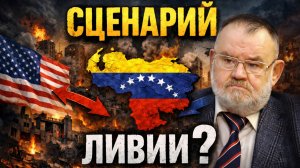 Венесуэла на грани: пойдёт ли Россия на конфликт с США? Олег ХЛОБУСТОВ