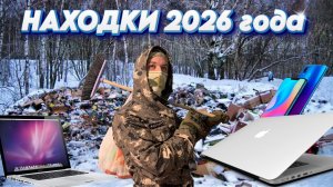 Что можно найти на свалке после Нового года!