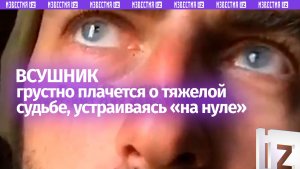 Радуется шоколадкам и чаю — ВСУшник плачется о тяжелой жизни на «нуле»