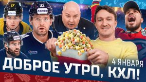 Доброе утро, КХЛ ⏰ 110-й день Фонбет КХЛ 25/26 | «Металлург» поместил Кузнецова в список отказов