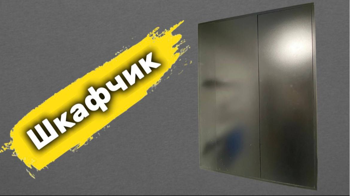 Шкаф на инсталляцию в туалете смотреть онлайн