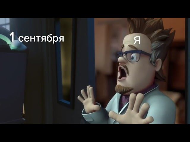 С 1 Сентября смотреть онлайн