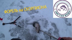 РЫБАЧИМ СО ЛЬДА ФОРЕЛЬ ЕСИНО ЧИСТАЯ ВОДА 30,12,2025