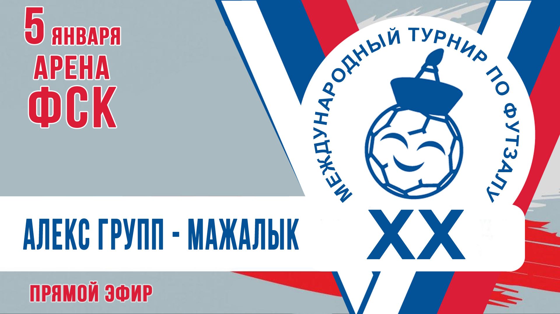 Футзал: Алекс Групп - Мажалык смотреть онлайн