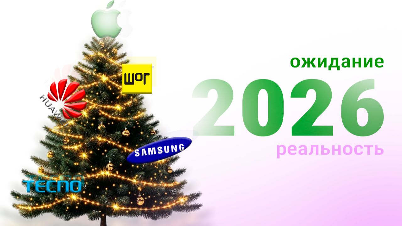 Каким будет 2026 ГОД в ТЕХНОСЕГМЕНТЕ? смотреть онлайн