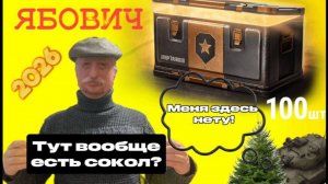 В поисках СОКОЛА, открыл 100 контейнеров зов сокола в Мир Танков