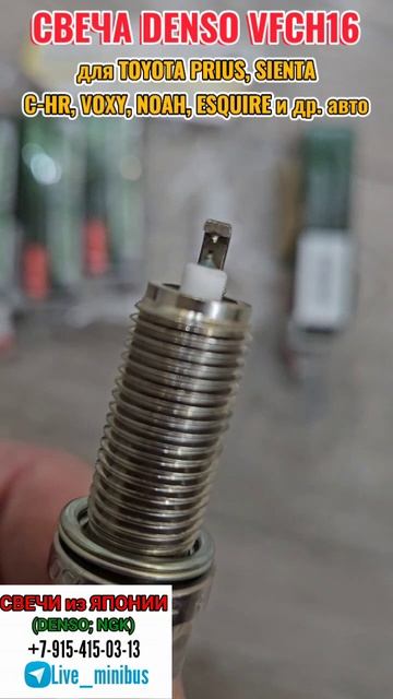 СВЕЧА DENSO VFCH16 смотреть онлайн