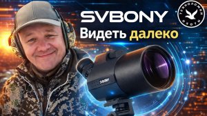 Обзор зрительной трубы SVBONY SV41 Pro