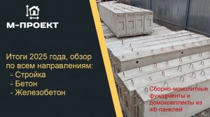 Итоги 2025 года, обзор