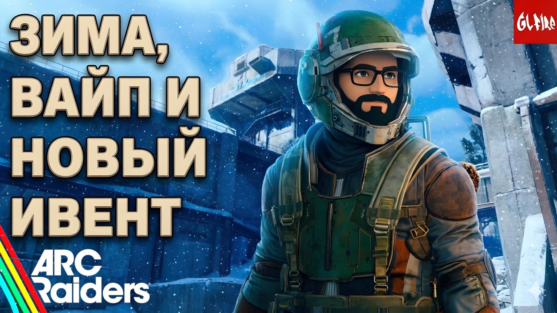 ПЕРВЫЙ СТРИМ В 2026