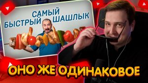 ДЖЕНТЛ ГУСЬ смотрит «Секреты БЫСТРОЙ готовки от ЕВГЕНИЯ ОВЧАРОВА»