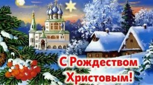 Рождественский сюрприз. С Рождеством Христовым. Роскошная музыкальная открытка.