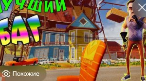 5 багов в привет сосед
