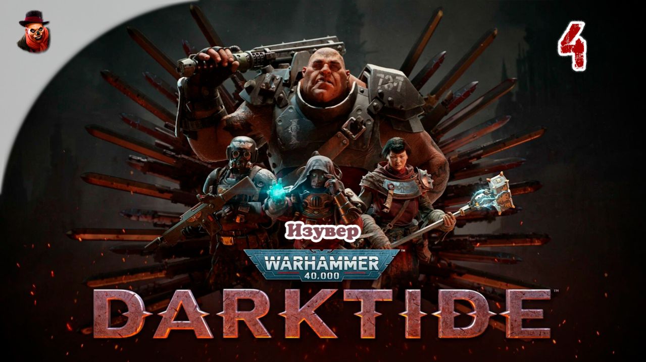 Warhammer 40,000: Darktide - Изувер смотреть онлайн
