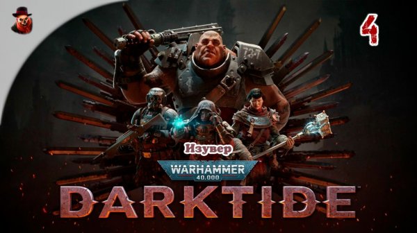 Warhammer 40,000: Darktide - Изувер