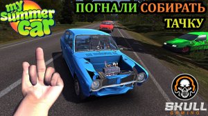 My Summer Car глазами новичка в 2026 году. STREAM!!!! #mysummercar