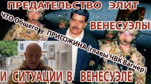 ⚡️  ✅  ⛔️ ⚠️ ⬇️  Венесуэлу трясёт. Мадуро схвачен. Почему Бог допускает такие ситуации?