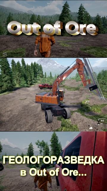 ⛏️ГЕОЛОГОРАЗВЕДКА в Out of Ore... 👷♂️🚧 #shorts #shortsvideo #outofore #mininggame смотреть онлайн