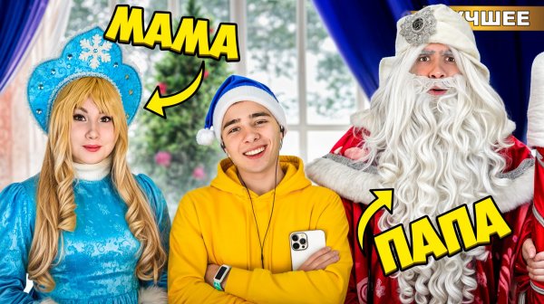 Кто Мои Настоящие Родители?!