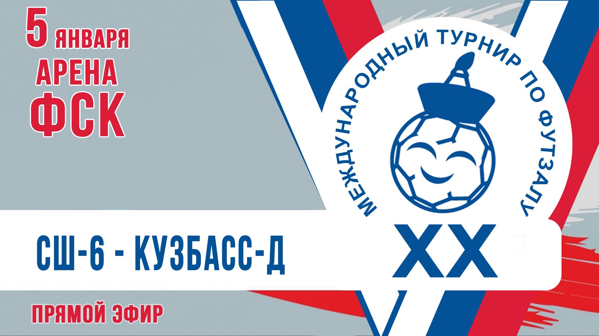 Футзал: СШ-6 - Кузбасс-Д