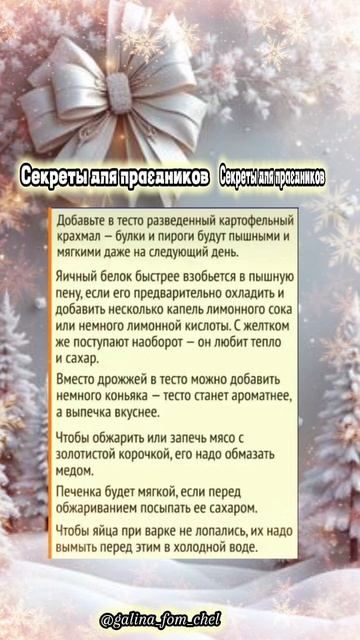 Секреты для праздников