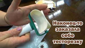 Обзор покупок с маркетплейсов: щетка для кухни, какао-порошок, тесторезка, семена, мужские боксеры