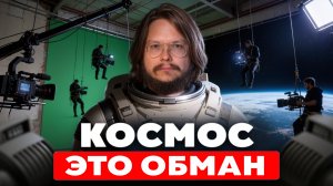 Шокирующая правда про космос! Чем на самом деле занимаются космонавты