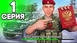 КАК ЛЕГКО ПОЛУЧИТЬ ВОЕННЫЙ БИЛЕТ в АРМИИ - ПУТЬ ГОССНИКА НА БЛЕК РАША #1 BLACK RUSSIA