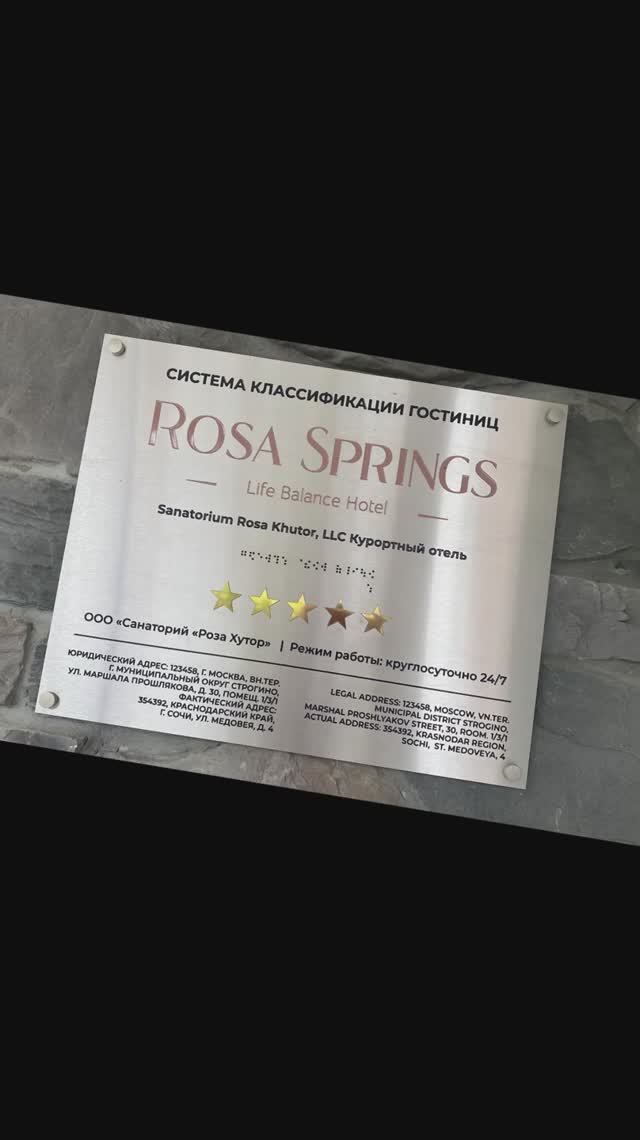 Обзор на Отель Rosa Springs, уже в профиле