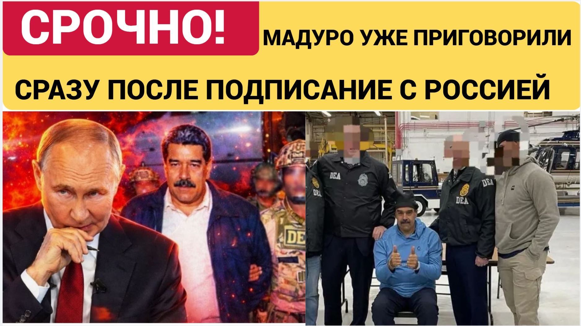 США ударили по Венесуэле и Ирану после подписания стратегических Договоров с РФ смотреть онлайн