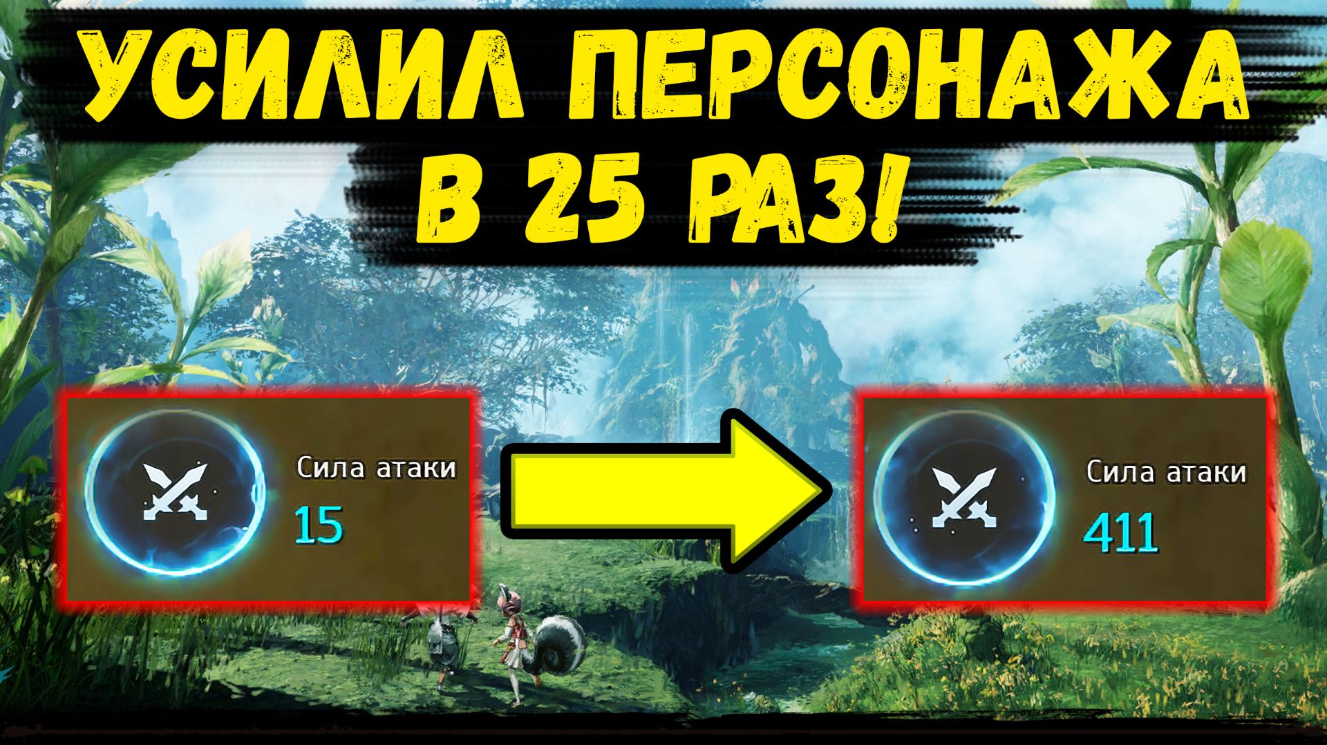 КАК Я УСИЛИЛ ПЕРСОНАЖА В 25 РАЗ? Просто ЗАБРАЛ ПОДАРКИ в Blade and Soul Neo. смотреть онлайн