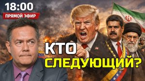 ПРЯМОЙ ЭФИР С Николаем ПЛАТОШКИНЫМ 05.01.26