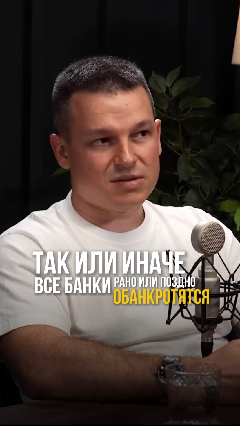 Все банки рано или поздно обанкротятся. Верите в это? смотреть онлайн