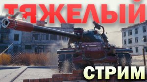 TANK FORCE - ЭПИЧНЫЕ И ДИНАМИЧНЫЕ БОИ В РЕЖИМЕ "КУСТОВАЯ КРЫСА"