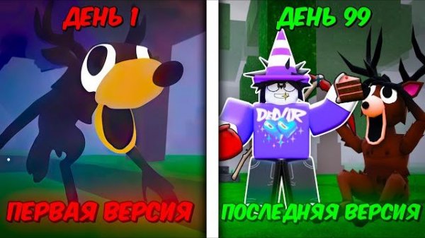 ❄️С КАЖДЫМ ДНЁМ ВЕРСИЯ ИГРЫ ПОВЫШАЕТСЯ В 99 NIGHTS IN THE FOREST💥