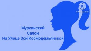 Заставка Сеть Салонов красоты и больниц с Эффектами №5. Screensaver with effects №5.