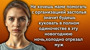 Истории из жизни|Не хочешь помогать|Аудио рассказы|Аудиокниги слушать онлайн|Жизненные истории