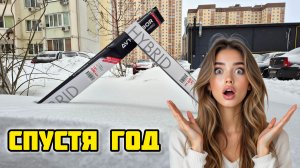 AVTOPRIBOR HYBRID спустя год #щеткистеклоочистителя #дворники #зимниедворники #какиедворники #щетки