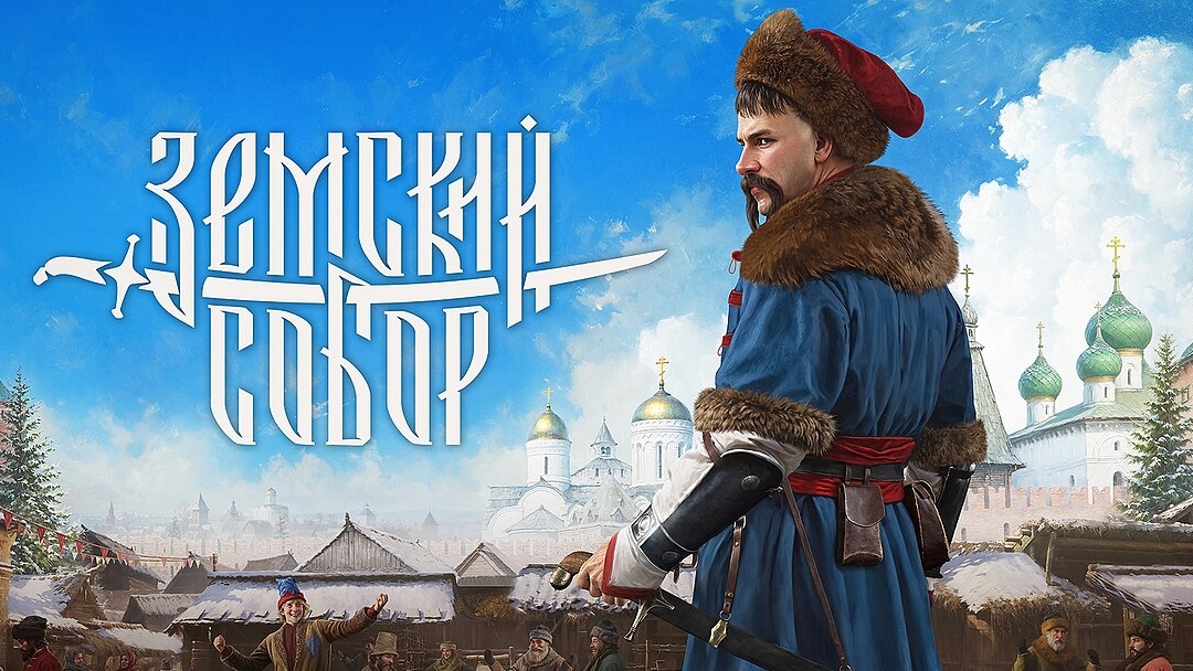 Земский Собор #7 смотреть онлайн