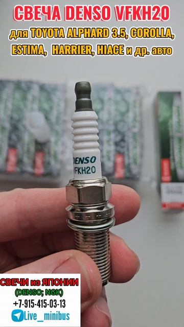 СВЕЧА DENSO VFKH20 смотреть онлайн