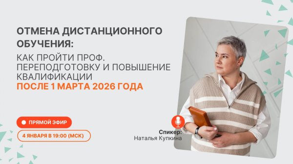 Отмена дистанционного обучения: как учиться после 1 марта 2026 года