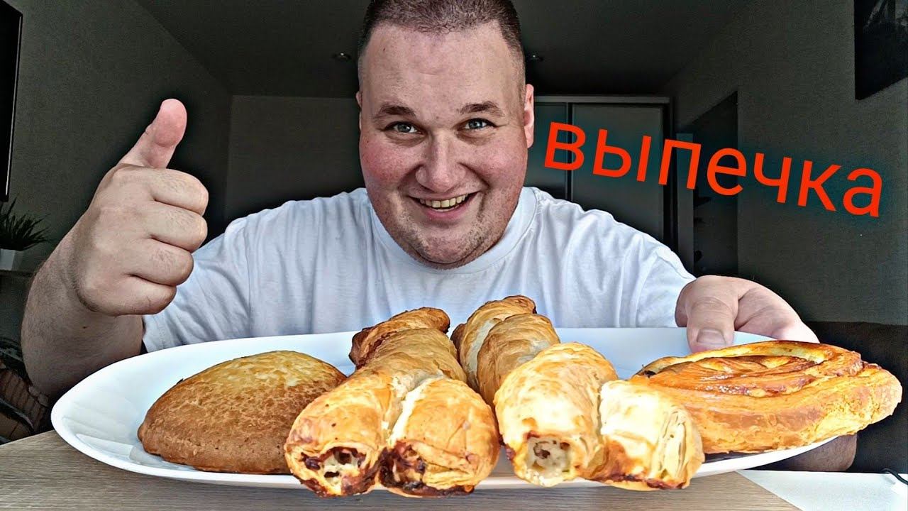 МУКБАНГ ВЫПЕЧКА из кулинарии / ОБЖОР Косичка греческая, сочень, улитка смотреть онлайн