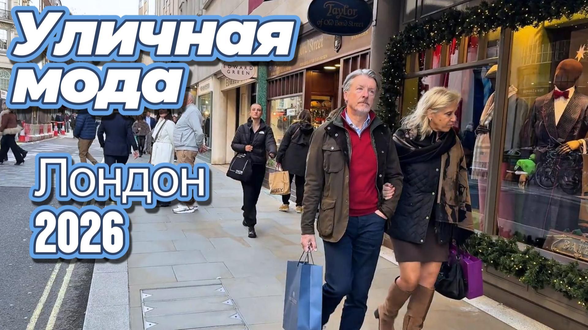 Элегантные уличные образы: Street Style Лондон 2026 смотреть онлайн
