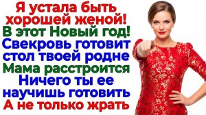 Свекровь ждала салаты — получила сыночка в халате! | Истории Из Жизни | Реальная История
