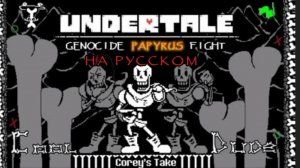 Битва с Папирусом на геноциде!!! Undertale - Андертейл