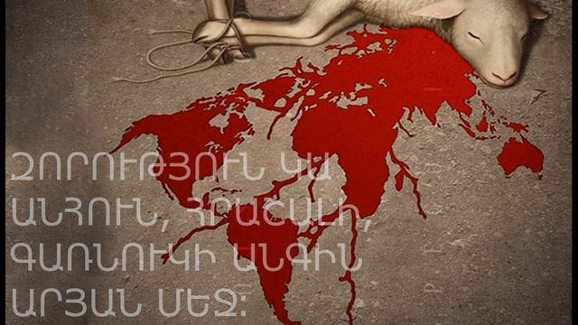 Զորություն կա Սուրբ Արյան մեջ, հոգևոր երգ, Էլմաջյան երգարան, Hogevor Erg