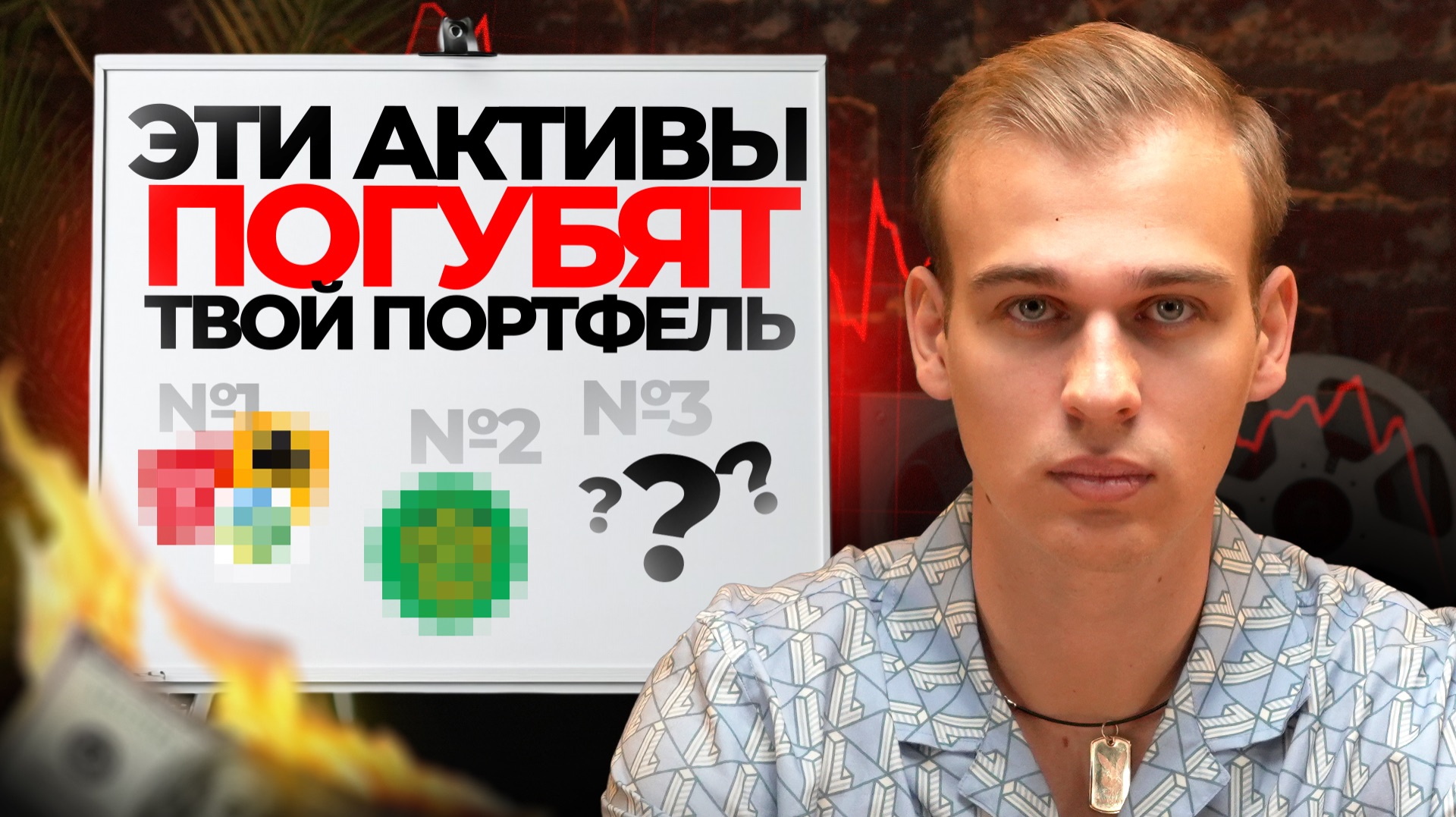 Эти активы разрушат портфель в 2026 году смотреть онлайн